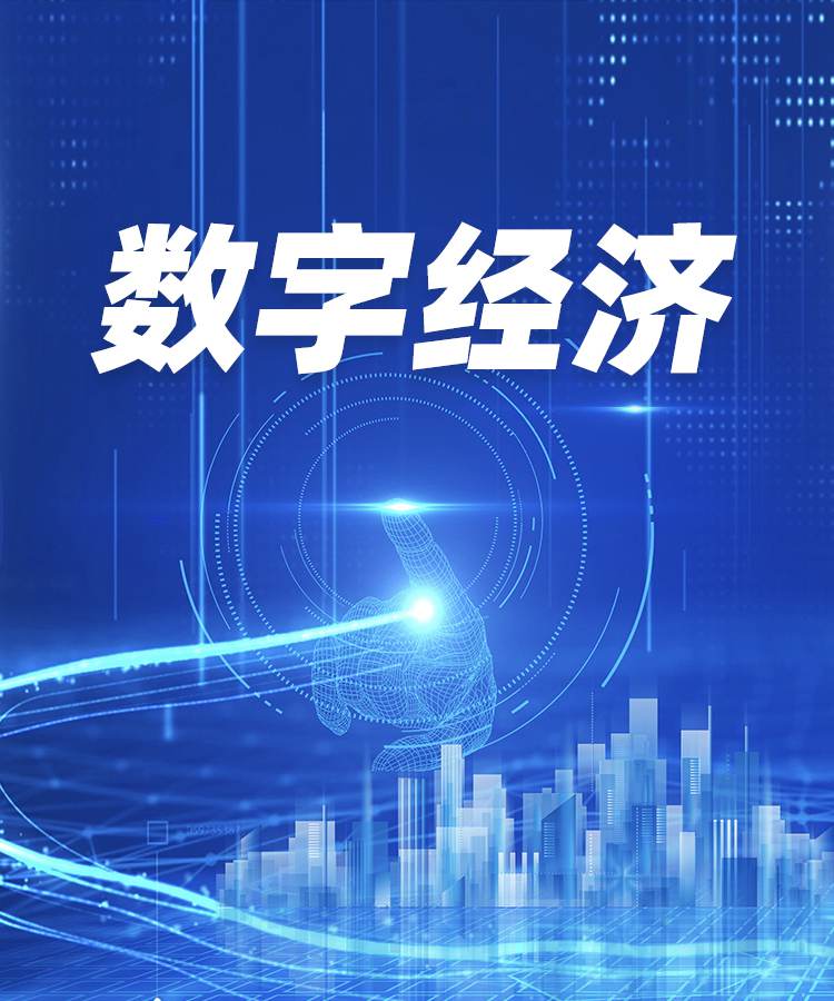 数字互市