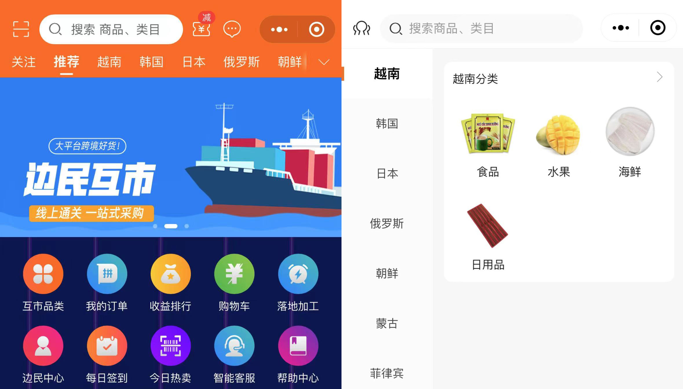边民互市贸易平台